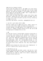 [부동산관리] 서울 강남주택 수요분석-15