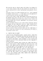 [부동산관리] 서울 강남주택 수요분석-19