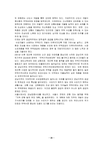 [부동산관리] 서울 강남주택 수요분석-20
