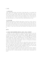 [부동산]부동산 시장안정대책-2