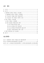 [부동산]우리나라 부동산시장의 조세제도(최근정부대책을 중심으로)-2