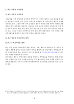[부동산]우리나라 부동산시장의 조세제도(최근정부대책을 중심으로)-10