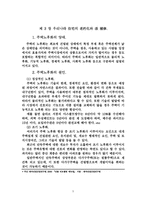 [부동산]우리나라 건축물(주거용주택)의 관리실태와 개 보수의 활성화 방안-5
