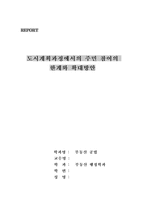 도시계획과정에서의 주민 참여의 한계와 확대방안-1