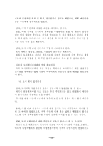 도시계획과정에서의 주민 참여의 한계와 확대방안-13