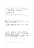도시계획과정에서의 주민 참여의 한계와 확대방안-14