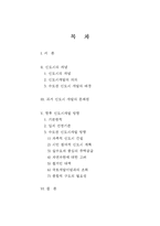 [부동산]신도시 개발- 향후 신도시개발 방향을 중심으로-2