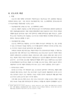 [부동산]신도시 개발- 향후 신도시개발 방향을 중심으로-4