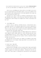 [부동산]신도시 개발- 향후 신도시개발 방향을 중심으로-5