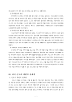 [부동산]신도시 개발- 향후 신도시개발 방향을 중심으로-6