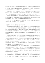 [부동산]신도시 개발- 향후 신도시개발 방향을 중심으로-8