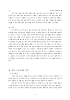 [부동산]신도시 개발- 향후 신도시개발 방향을 중심으로-9