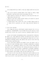 [부동산]신도시 개발- 향후 신도시개발 방향을 중심으로-10