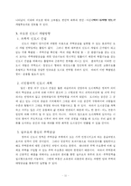 [부동산]신도시 개발- 향후 신도시개발 방향을 중심으로-11