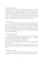 [부동산]신도시 개발- 향후 신도시개발 방향을 중심으로-12