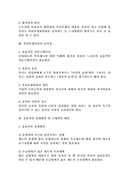 복리후생제도 레포트-2