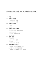 한국주택시장의 구조와 특성 및 변화요인에 대한견해-2