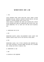 명예퇴직제에 관한 고찰-1
