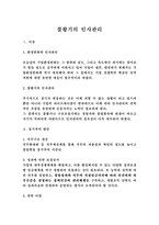 불황기의 인사관리-1