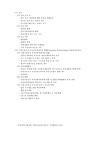[부동산]부동산투자회사(REITs)의 활성화 방안과 우리나라 REITs의 현황-9