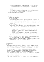 [부동산]부동산투자회사(REITs)의 활성화 방안과 우리나라 REITs의 현황-14