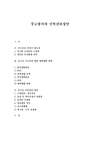 중고령자의 인력관리방안-1