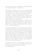 [졸업]귀족마케팅의 사례 분석 - 패션업체를 위한 전략 제언-18