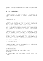 [성차별]직장내 성차별에 대한 인식의 변화-3