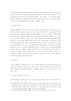[성차별]직장내 성차별에 대한 인식의 변화-4