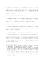 [성차별]직장내 성차별에 대한 인식의 변화-5