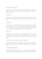 [성차별]직장내 성차별에 대한 인식의 변화-6