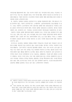 [성차별]직장내 성차별에 대한 인식의 변화-13