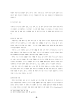 아내학대에 대한 조사-5