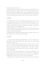 아내학대에 대한 조사-15