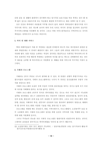 아내학대에 대한 조사-16