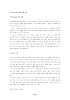 아내학대에 대한 조사-17