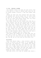 김일성 부자의 생애와 북한의 통일정책-5