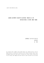 16대 총선에서 정당의 유권자를 대상으로 한 인터넷 활용 조사와 개선 방향-1