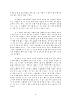 모택동과 등소평 시대의 중국 <새로운 황제들>을 읽고...-2