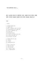 중국경제개황 레포트-1