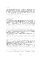 중국경제개황 레포트-2