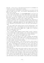 중국경제개황 레포트-4