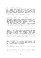 중국경제개황 레포트-5