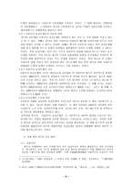 중국경제개황 레포트-6
