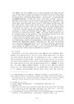 중국경제개황 레포트-7