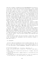 중국경제개황 레포트-8