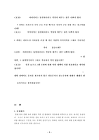 국내 방송 프로그램의 일본프로그램 모방-3