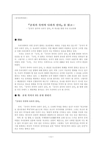 『공자가 살아야 나라가 산다』와 비교를 통한 우리 유교문화-1