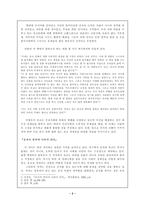 『공자가 살아야 나라가 산다』와 비교를 통한 우리 유교문화-2