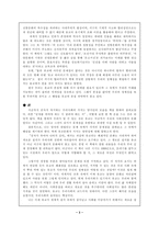 『공자가 살아야 나라가 산다』와 비교를 통한 우리 유교문화-3